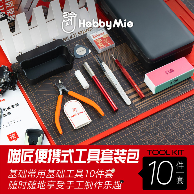 喵匠便携式工具套装包模型剪钳
