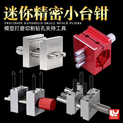 优速达手持迷你金属小台钳