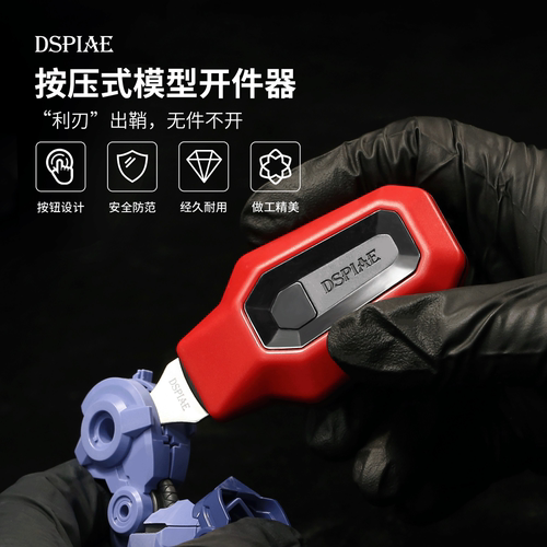 迪斯派PT-MPS模型开件拆件分离器