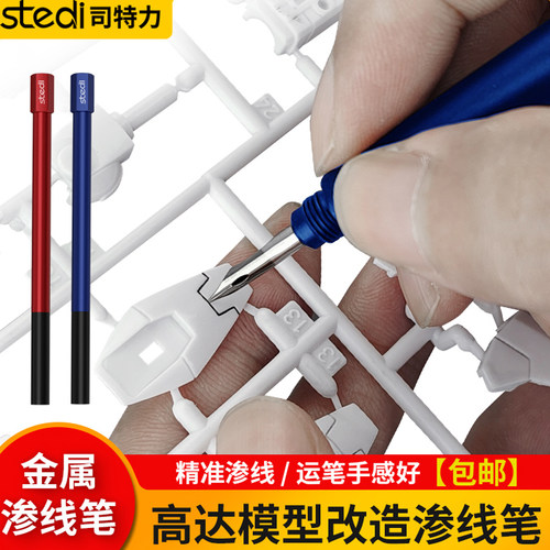 司特力模型工具上色渗线笔旧化