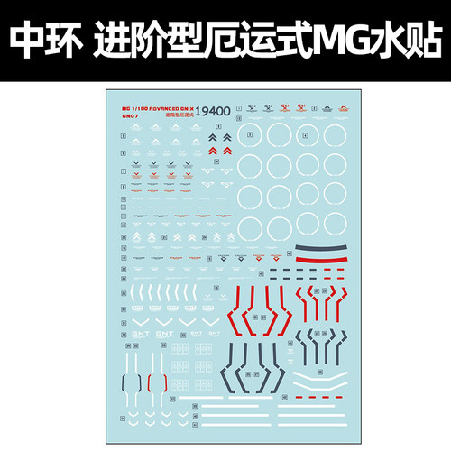 中环PBMG厄运式GNX白虎星星水贴