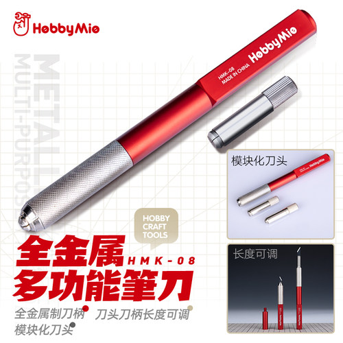 喵匠hmk-08金属笔刀多功能刀柄