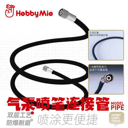 1/8气泵喷笔连接管喵匠通用接口