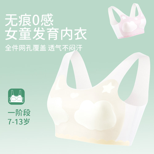 女童内衣柔软舒适学生7-13岁透气内衣云朵无痕浅色内搭防凸点内衣