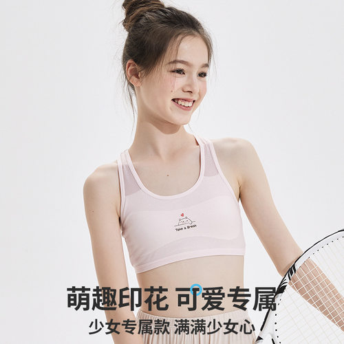 女童发育期小背心小学生网孔透气防凸点儿童内衣少女文胸薄