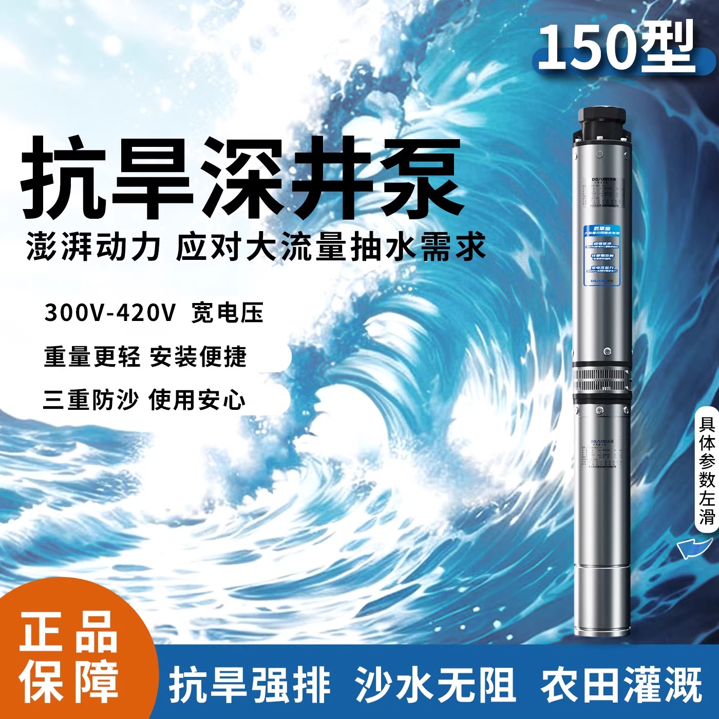 大元深井泵抗旱灌溉潜水泵380V大流量抽水机农用三相深水泵150QJ