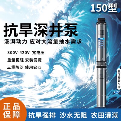 大元深井泵抗旱灌溉潜水泵380V大流量抽水机农用三相深水泵150QJ