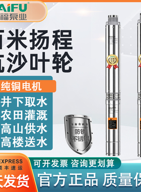 泰富不锈钢深井泵高扬程大流量农田灌溉380V三相农用多级浇地泵