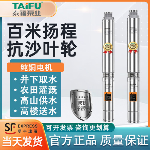 泰福不锈钢深井泵高扬程大流量农田灌溉380V三相农用多级浇地泵