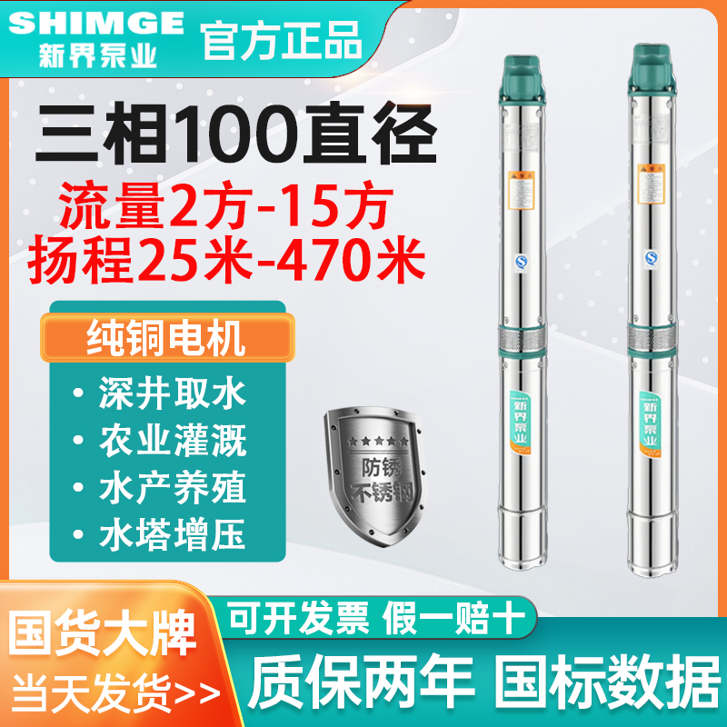 新界不锈钢深井泵2/4/6方