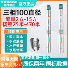 新界不锈钢深井泵2/4/6方农用灌溉抽水泵380V家用井用提水潜水泵