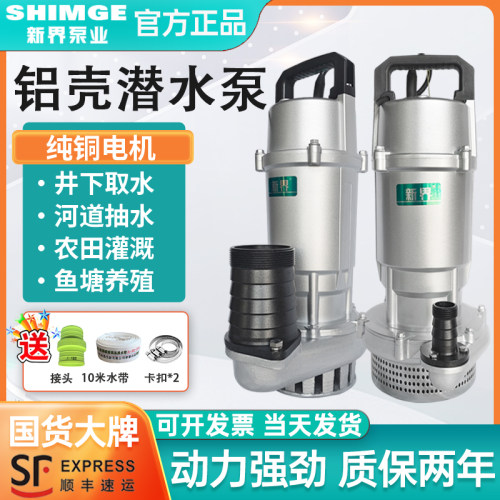 新界潜水泵农业灌溉家用抽水