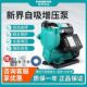 新界增压泵220v家用全自动静音自吸泵小型智能自来水管道加压水泵