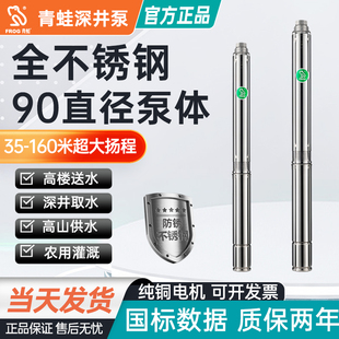 青蛙深井泵Y90 2方4方全不锈钢家用农用灌溉电动节能潜水深水泵
