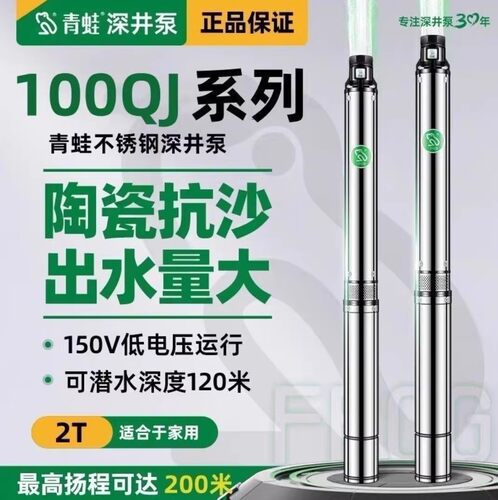 青蛙深井泵100QJ高扬程家用潜水泵农用灌溉220v380V深水井抽水泵