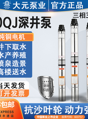 QJ90大元380V家用高扬程深井泵304不锈钢农用大流量潜水工业井用