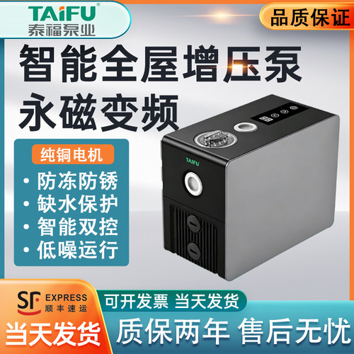 泰福变频全屋智能增压泵降噪节能