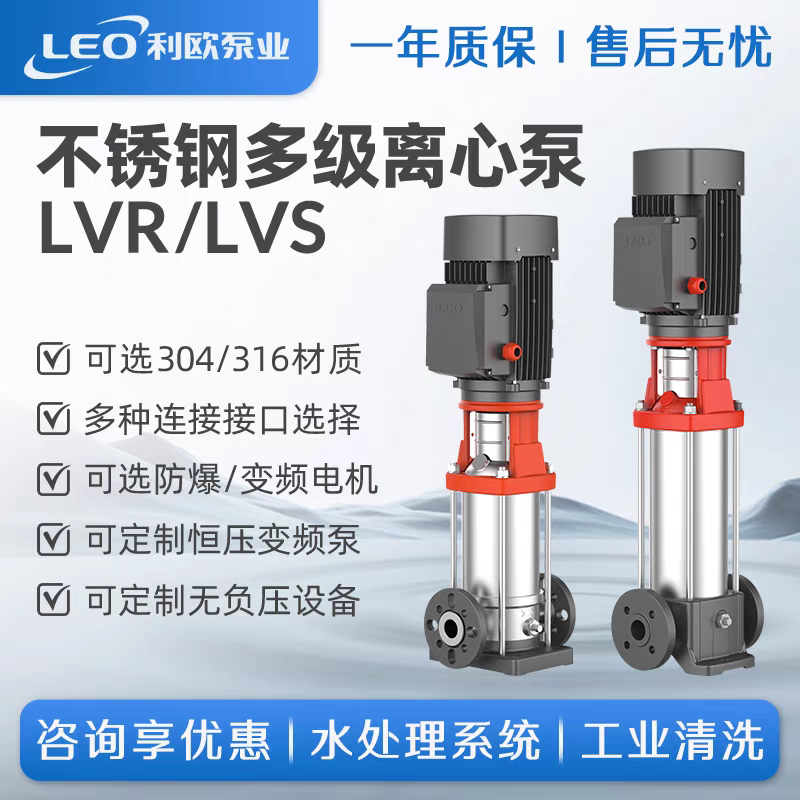 利欧LVR立式多级离心泵增压泵304不锈钢高扬程锅炉高压水处理水泵