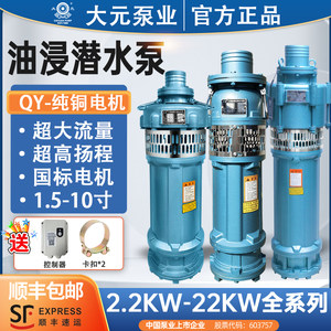 大元QY油浸式潜水泵380v三相深井泵喷泉抽水机农田灌溉神器油浸泵