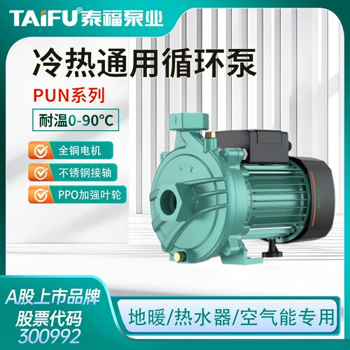 泰福PUN离心泵家用地暖循环泵