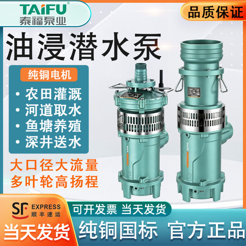泰福QY油浸式潜水泵380V三相