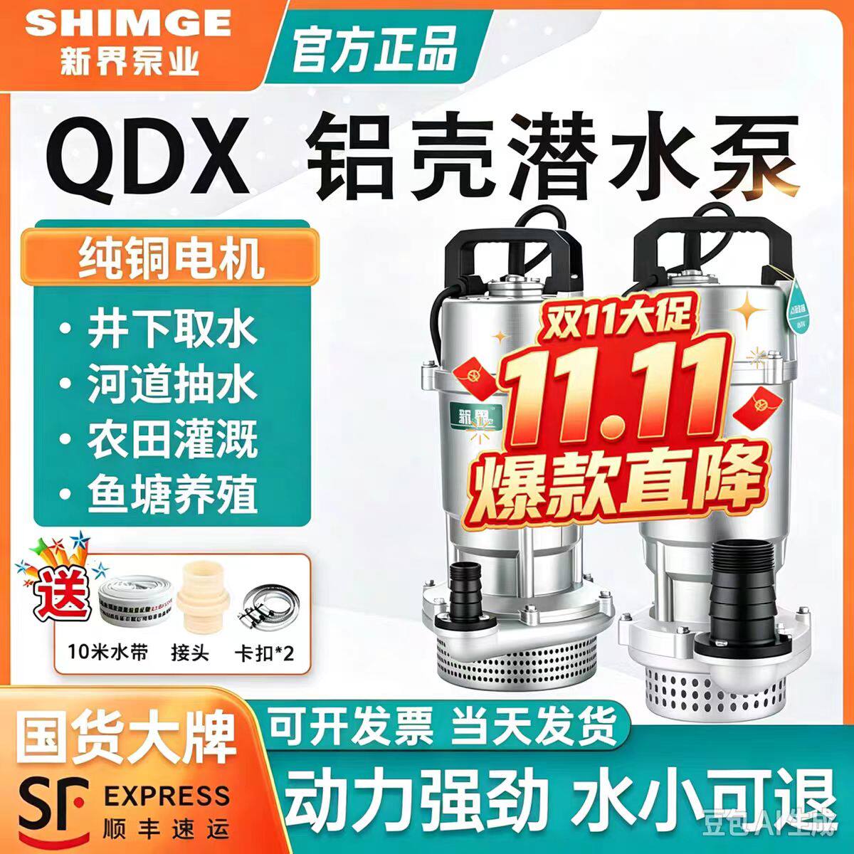 新界潜水泵220V家用小型井用高扬程380V农用大流量农田灌溉抽水机
