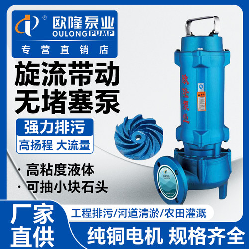 欧隆化粪池泥浆泵排污泵无堵塞