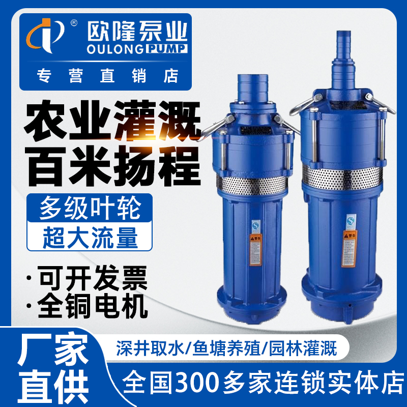 欧隆泵业QD小型老鼠泵养殖业园林灌溉抽水机工业用水多级潜水泵