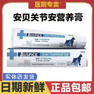 安贝关节安营养膏猫狗宠物鲨鱼软骨素免疫易吸收适口性好优质钙源