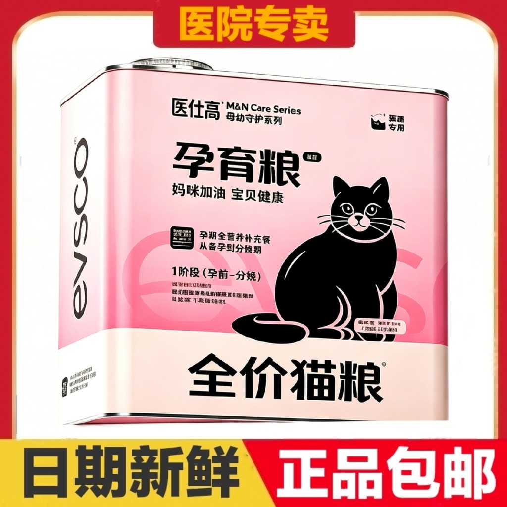 医仕高孕育粮500g猫咪专用母猫孕期全营养补充餐怀孕备孕分娩孕前
