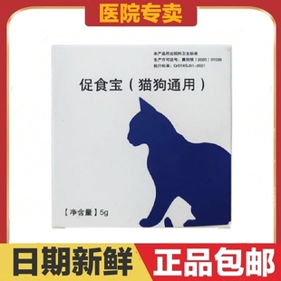 促食宝猫狗通用米氮平透皮剂5g宠物补充维生素营养采食量免疫力