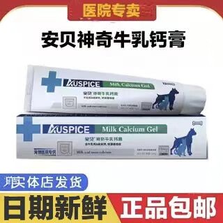 安贝神奇牛乳钙膏猫狗宠物营养补充增强免疫易吸收适口性好优质钙