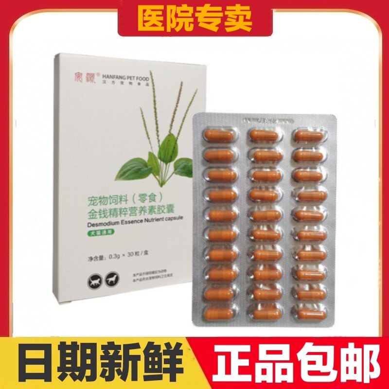 安灏金钱精粹营养素胶囊猫咪狗狗宠物泌尿营养补充剂日常保健禾烁