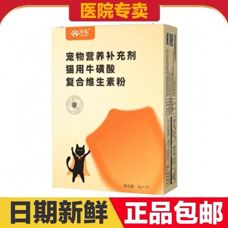 禾烁禾生猫用牛磺酸复合维生素粉宠物营养补充剂日常保健喵贝安
