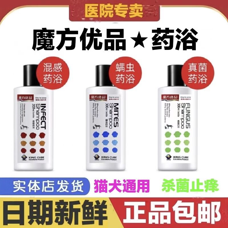 king魔方优品药浴混感螨虫真菌猫狗通用皮肤毛发免疫力日常保健
