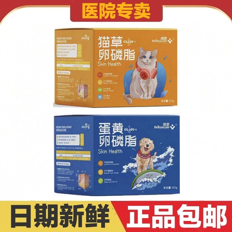 拜恩猫草卵磷脂蛋黄卵磷脂猫狗宠物营养补充剂排毛护肠滋养皮肤