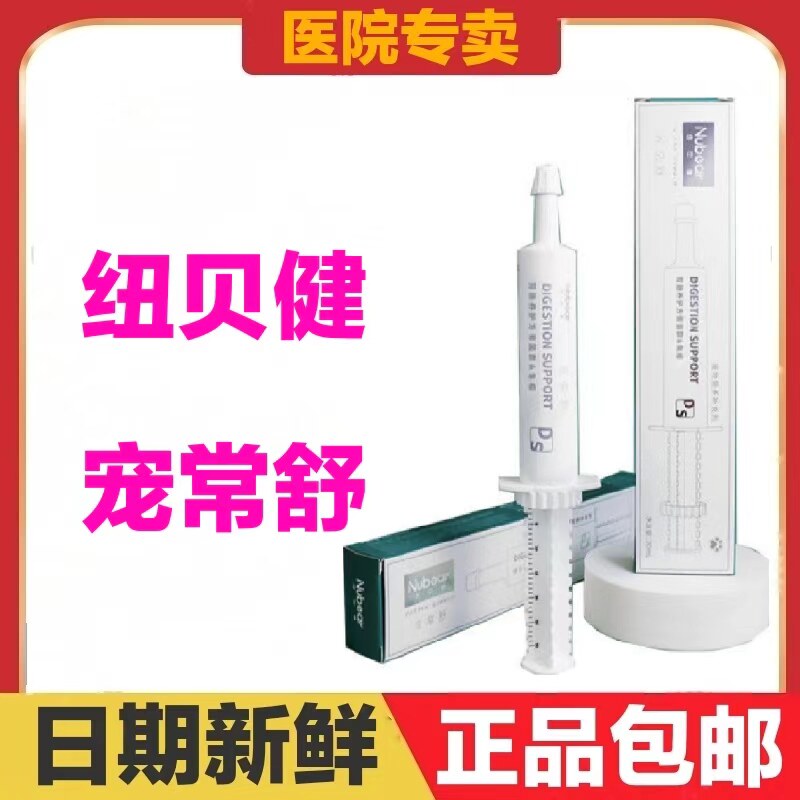 纽贝健宠常舒胃肠养护方膏处方膏猫狗肠胃呵护日常保健营养补充