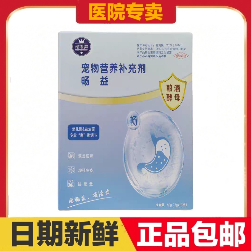 宠缘昇畅益益生菌猫狗宠物营养补充剂肠胃呵护日常保健