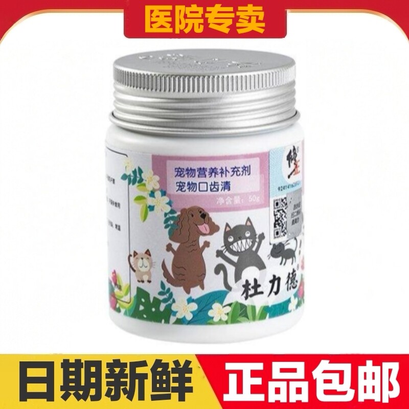 杜力德宠物口齿清50g猫狗营养补充剂褐藻粉益生菌洁牙粉清新口气