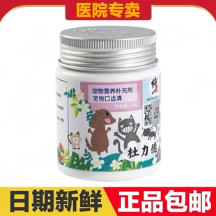 杜力德宠物口齿清50g猫狗营养补充剂褐藻粉益生菌洁牙粉清新口气