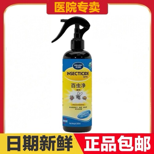 贝乐奇百虫净喷剂300ml猫狗宠物皮肤护理日常保健