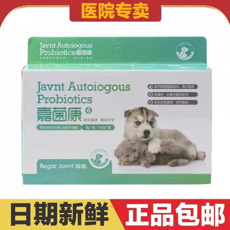 睿嘉嘉菌康猫狗宠物益生菌营养补猫狗通用营养膏