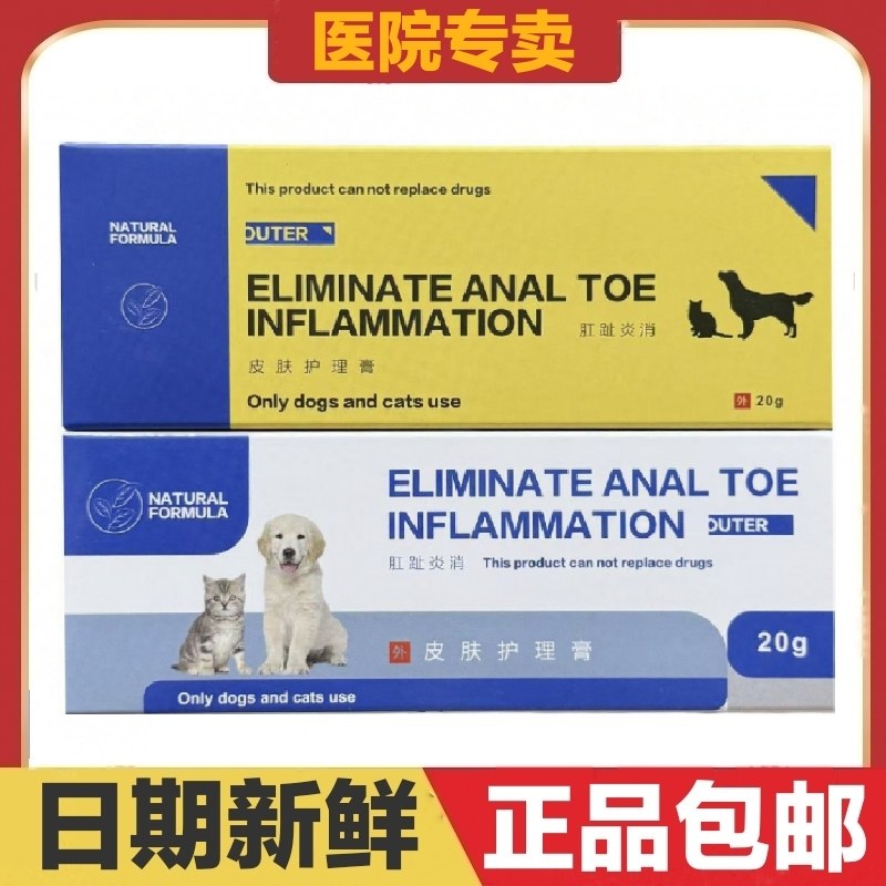 宠物皮肤护理膏20g新老包装猫狗宠物外用日常保健肛趾间不适涂抹,宠物/宠物食品及用品,猫狗通用营养膏,淘宝优惠券,粉丝福利购,淘宝优惠卷