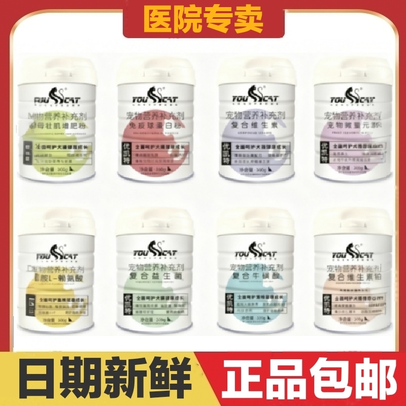 优凯特益生菌维生素300g猫狗宠物营养补充剂呵护肠胃日常保健