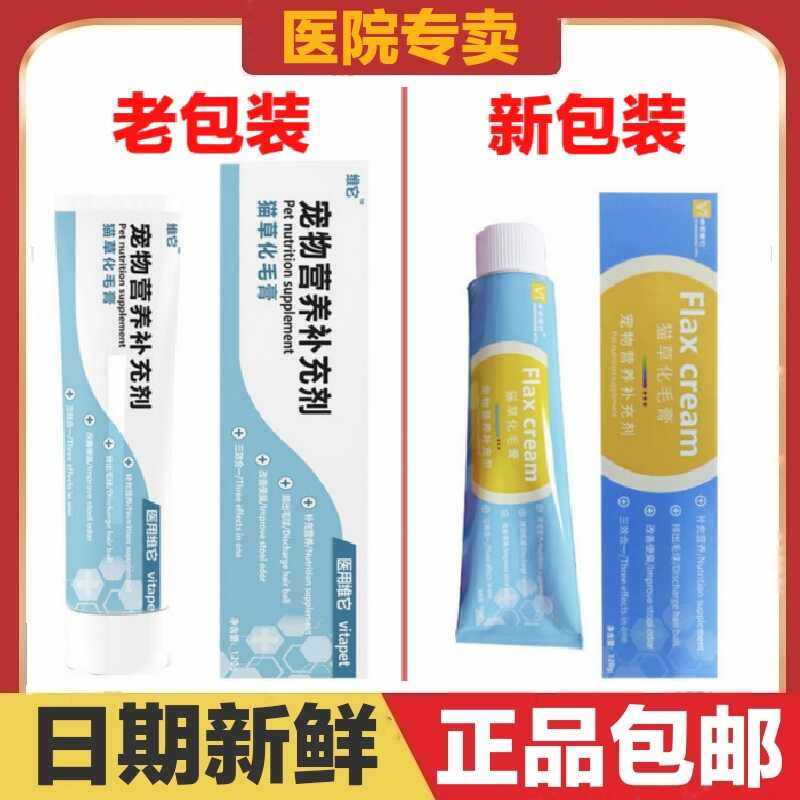 维它猫草化毛膏猫狗宠物营养补充剂日常保健