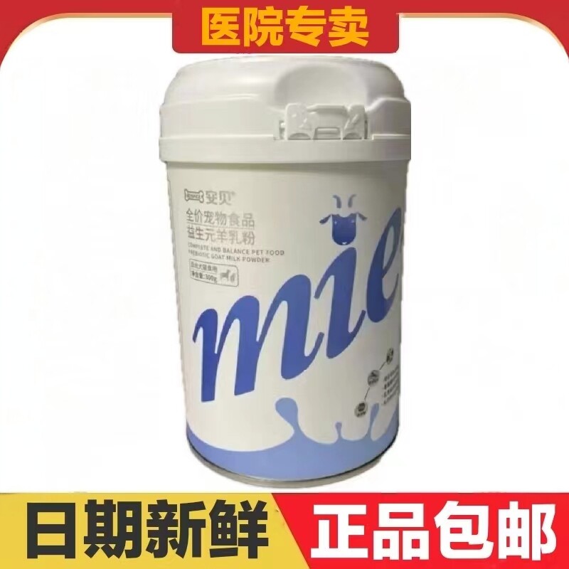安贝全价宠物食品益生元羊乳粉
