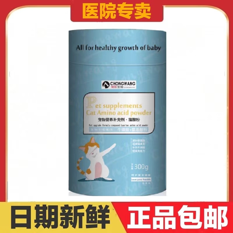 宠旺生物猫胺粉赖氨酸牛磺酸宠物营养补充剂日常保健