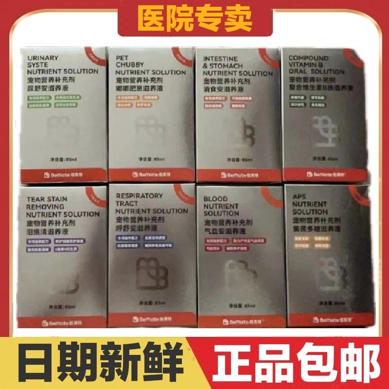 营养液倍美特猫狗宠物
