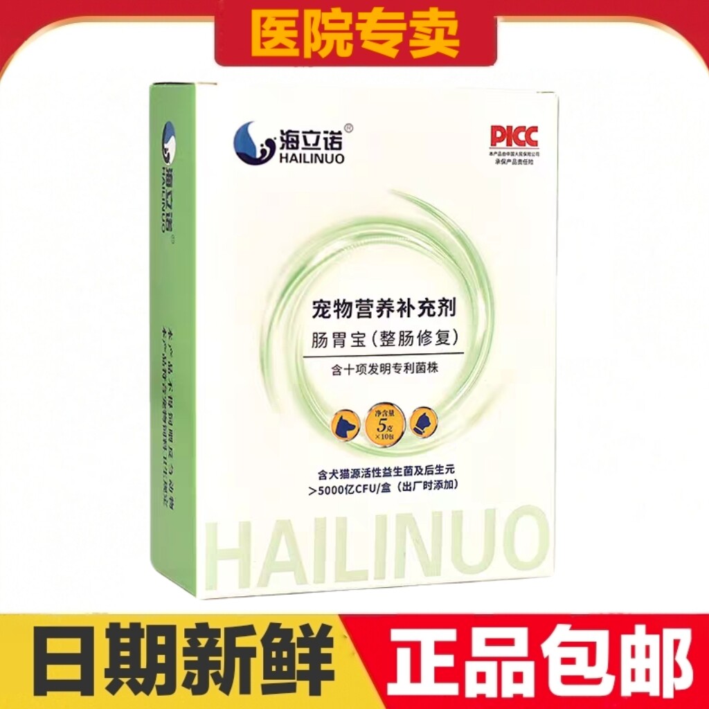 海立诺肠胃宝10袋猫狗宠物营养补充剂肠胃护理日常保健