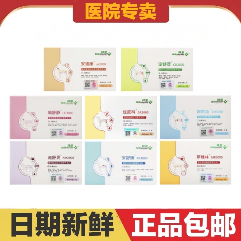 拜恩宠舒灵萨维林肯的斯安迪康安舒康喵舒静优尼科猫狗宠物营养